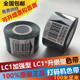 lc1 标签 LC1 打印机 100M增强型色带25 100米 芯