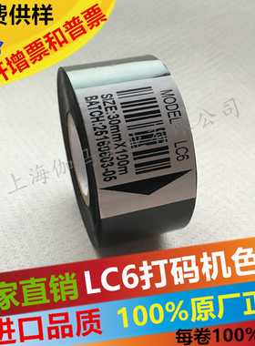 MODEL LC6打码机色带 热打码色带LC1日期色带30mm 25 100M黑色带