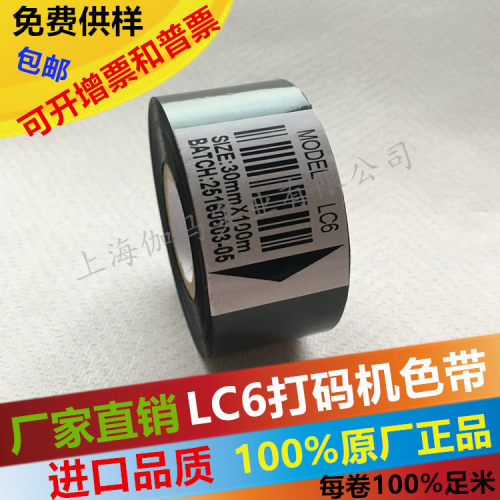打码机色带LC6尼点清晰耐用