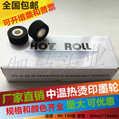 墨轮固体热烫打码 FR1000连续封口机980日期墨轮36 机热烫墨轮