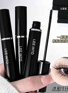 LEEINTO闪翘浓密睫毛膏纤翘不易晕染立体纤长自然不易塌黑色轻盈