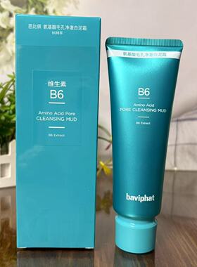 芭比佩维生素B6氨基酸毛孔净澈白泥霜100g深层清洁清爽祛油洁面膏