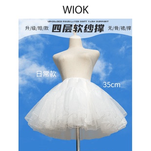 【WIOK】裙撑lolita洛丽塔35厘米四层无骨百搭软纱暴力日常款衬裙