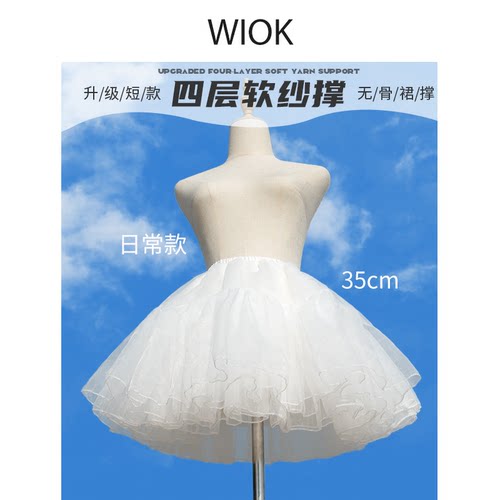 WIOK裙撑不扎腿无骨百搭软纱暴力