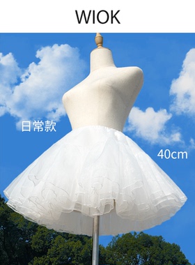 【WIOK】裙撑lolita洛丽塔40厘米四层无骨百搭软纱暴力日常款衬裙