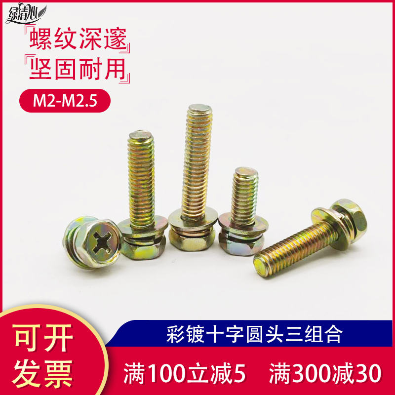 Iron color zinc cross hexagon three combination screws with elastic pad flat gasket screws concave bolts M5M6M8