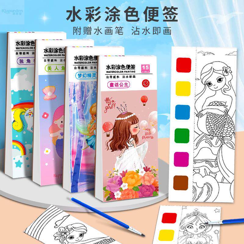 儿童水彩涂色本便签涂鸦画画填色幼儿园自带颜料神奇水粉笔绘画本