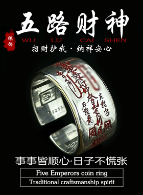 道家纯银饰品五路财神戒指本命年