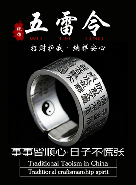 【道系】金光咒五雷令戒指
