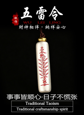 道家饰品纯银龙虎山五雷令项链