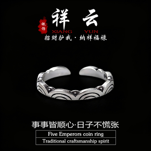 「道系」道家s925纯银复古亚光祥云戒指民族风男女简约开口可调节