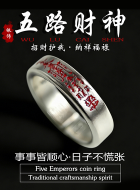 道家银饰五路财神戒指招财守财