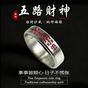 「道系」道家银饰五路财神戒指开口复古指环悟道系列招财守财本命