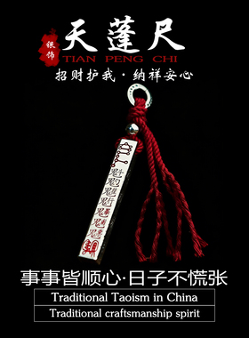 道家錾刻天蓬尺金色刻字吊坠项链