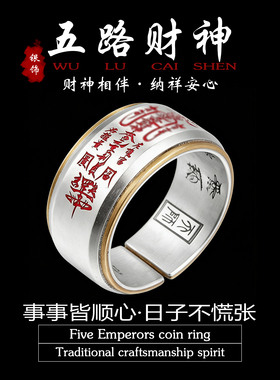 「道系」五路财神招财戒指男士泰银朱砂平安宽指环原创道家法器