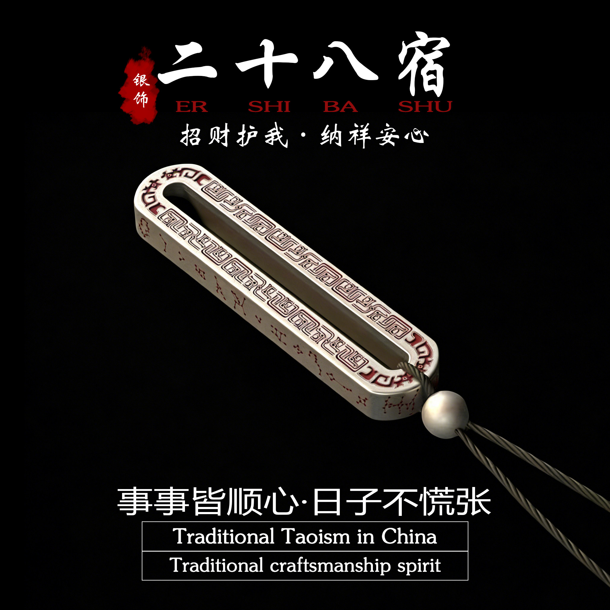 「道系」道家二十八星宿春秋尺吊坠银饰项链护身招财本命年转运,饰品/流行首饰/时尚饰品新,项坠/吊坠,淘宝优惠券,粉丝福利购,淘宝优惠卷