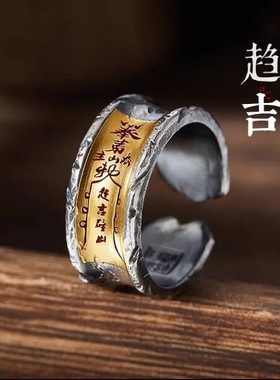 「道系」敕令趋吉天官赐福戒指国潮复古指环霸气中国风道家饰品