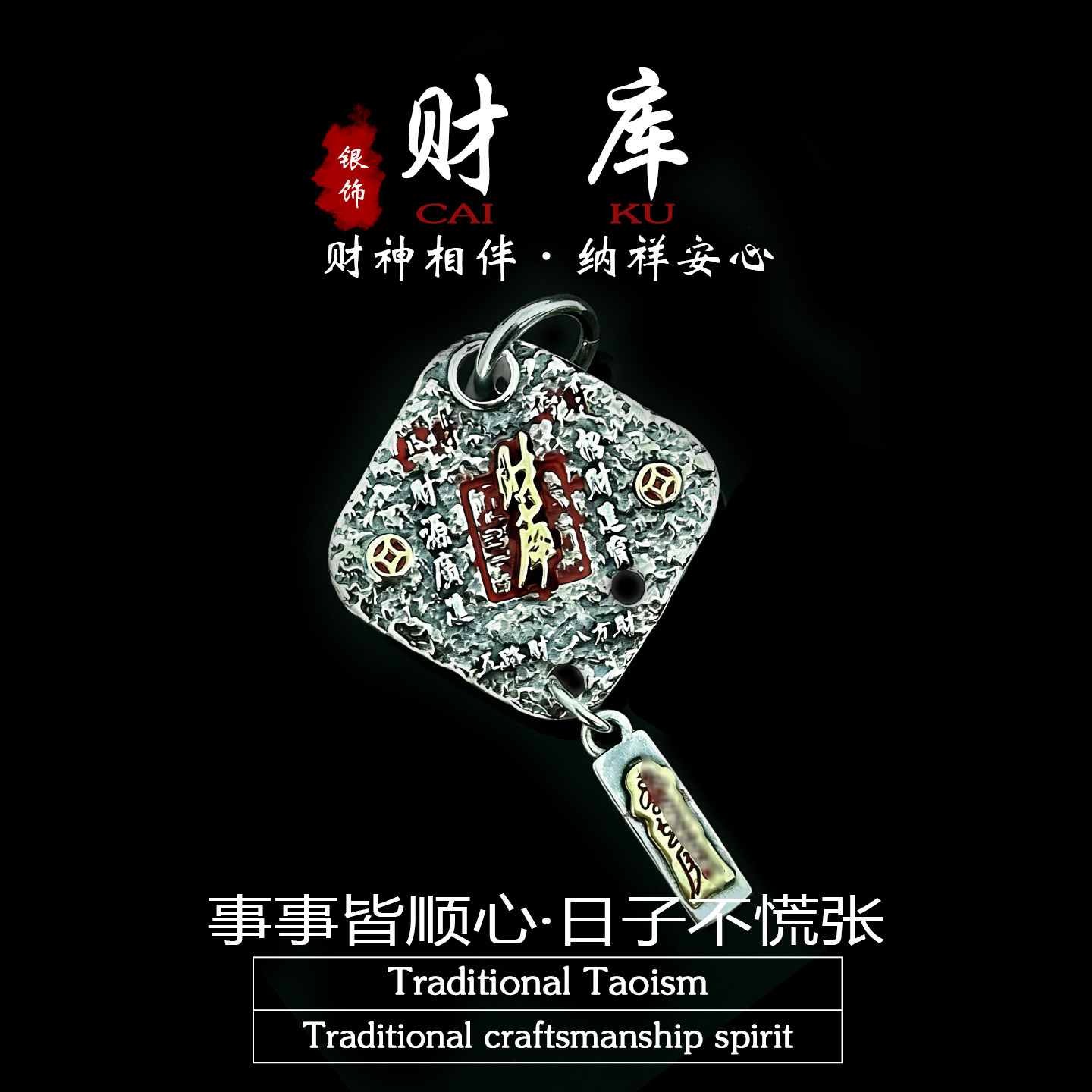 道系道家饰品S925纯银财库吊坠