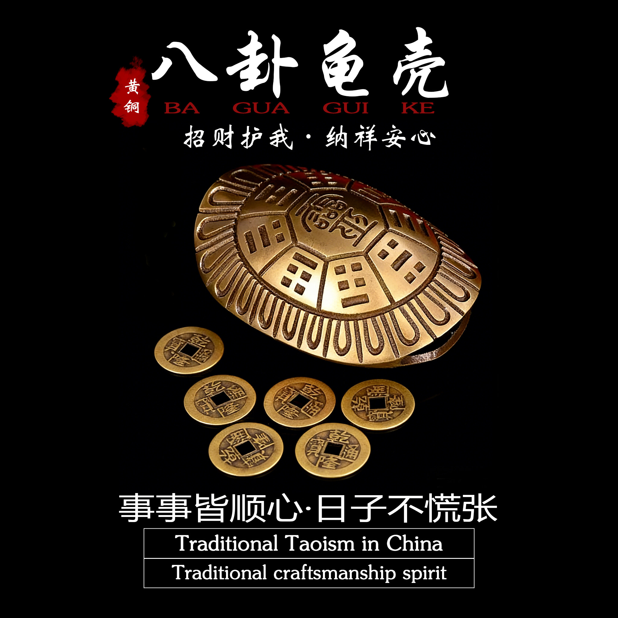 「道系」道家饰品六爻铜钱六摇卦龟壳八卦乌龟壳手把件卦相摆件