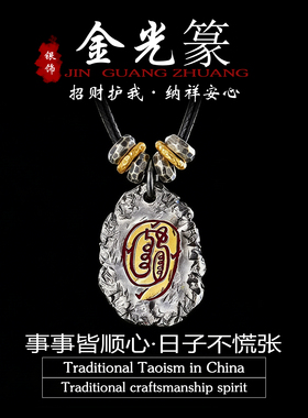 【道系】金光讳神咒吊坠项链