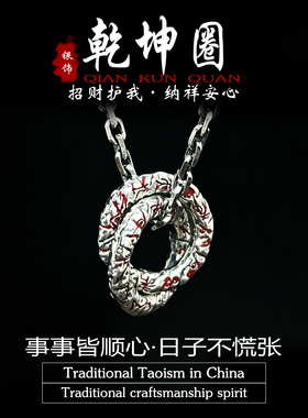 道家饰品纯银乾坤圈吊坠法器朱砂