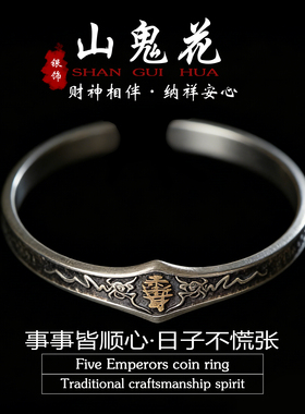 银饰手镯开口紫薇令山鬼花镯道家