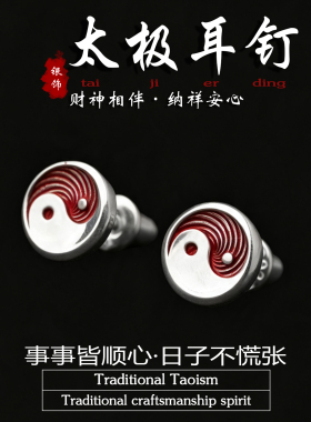 【道系】道家饰品太极朱砂耳钉2026新中式女耳饰耳坠耳环小众