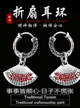 道家饰品馗爷折扇耳环藏银乾坤圈