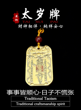 道家本命年太岁大将军护身挂饰