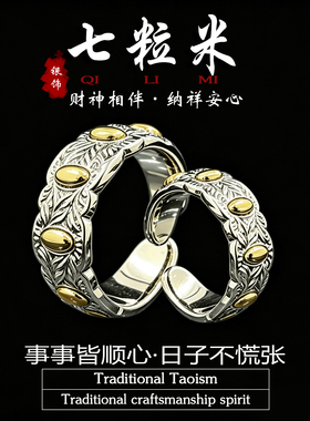 「七粒米」系列手镯戒款民俗饰品
