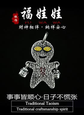 道家饰品纯银见钱眼开福娃娃吊坠