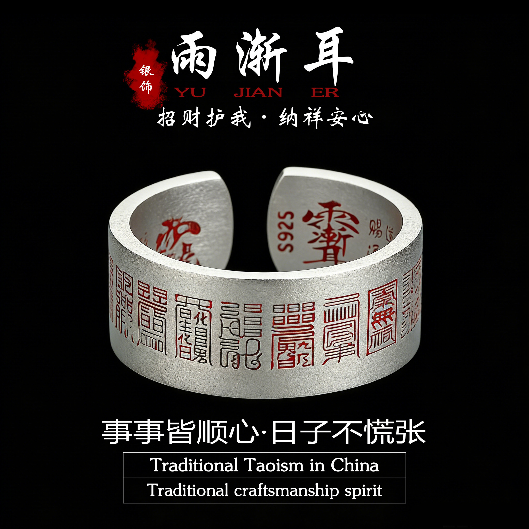 「道系」雨渐耳金光印心咒道家朱砂戒指s925纯银本命年国风扳指男,饰品/流行首饰/时尚饰品新,银饰戒指,淘宝优惠券,粉丝福利购,淘宝优惠卷