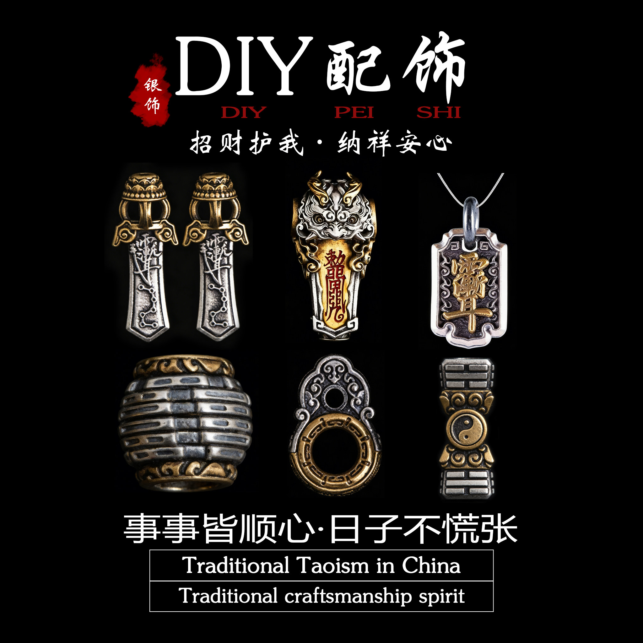 「道系」DIY配饰好运道家悟道系列雨渐耳小卡子骑车挂件手链招财