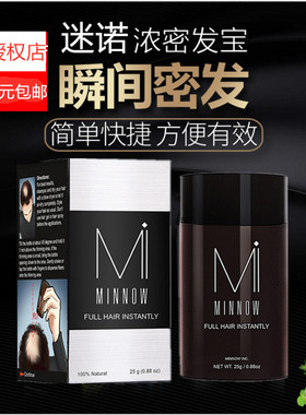 minnow增发头发纤维粉物理密发改善发际线稀发变多变密快速补发粉