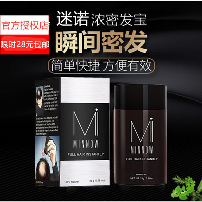 minnow物理改善变密头发纤维粉