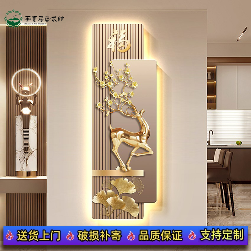 轻奢福鹿玄关装饰画高档立体感LED灯画挂画客厅入户走廊过道壁画,家居饰品,现代装饰画,淘宝优惠券,粉丝福利购,淘宝优惠卷