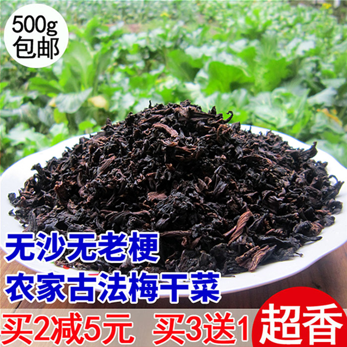 正宗农家自制梅干菜干货浙江特产梅菜干无沙霉干菜扣肉烧饼500g|msdalam kategori beras/Utara-Selatan barangan kering/perasa, Utara-Selatan barangan kering/daging Kering, kering/Native, lain - dari Buy2taobao.com untuk memberikan perkhidmatan ejen Taobao profesional membeli
