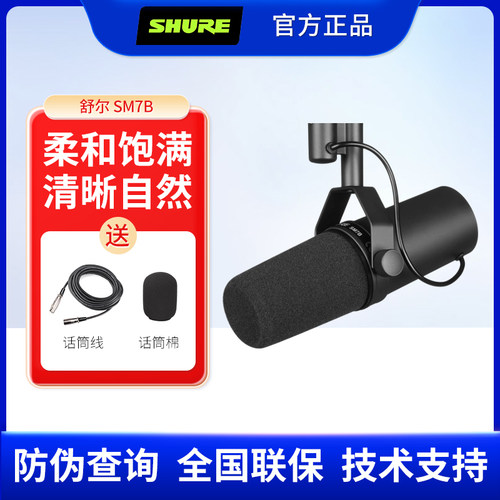 舒尔SM7BSM7dB官方质保2年