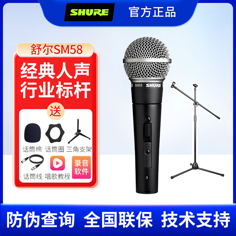 Shure/舒尔弹唱录音麦克风