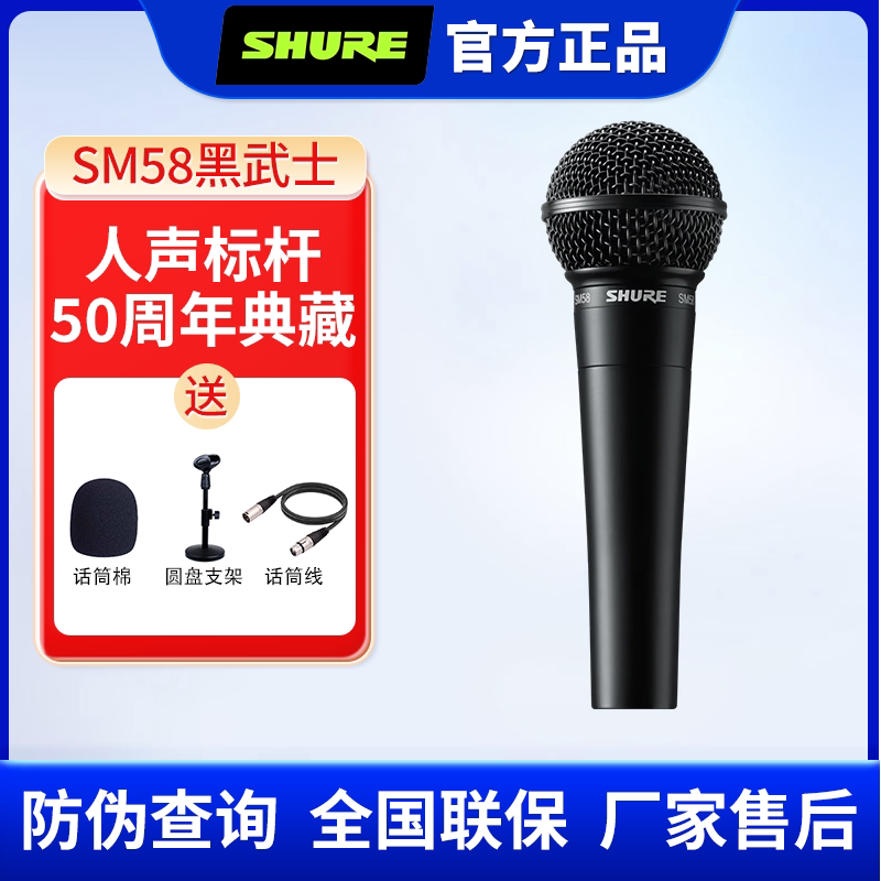 舒尔sm58黑色定制款传奇人声