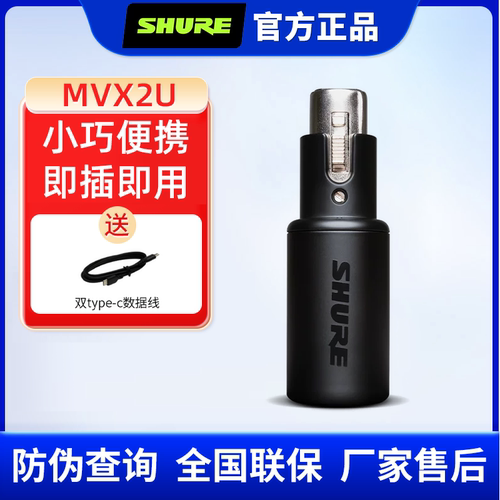 Shure舒尔MVX2U专业录音麦克风便携即插即用XLR接口