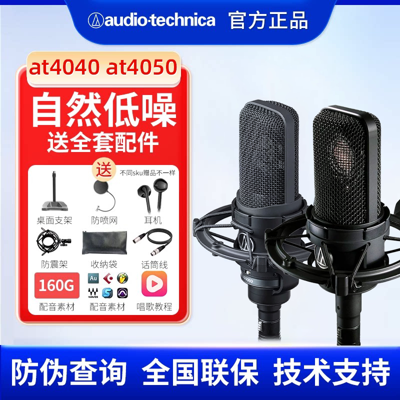铁三角AT4040AT4050话筒正品