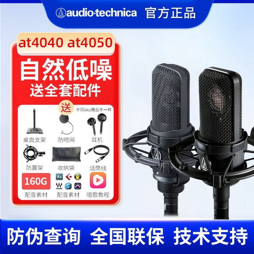 铁三角AT4040AT4050话筒正品