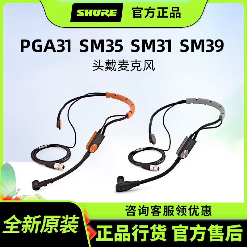 舒尔头戴麦克风SM31 SM35 PGA31 SM39无线话筒原