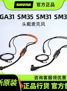 舒尔头戴麦克风SM31 SM35 PGA31 SM39无线话筒原装配件会议讲课
