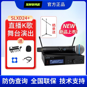 舒尔新品slxd24+数字信号专业