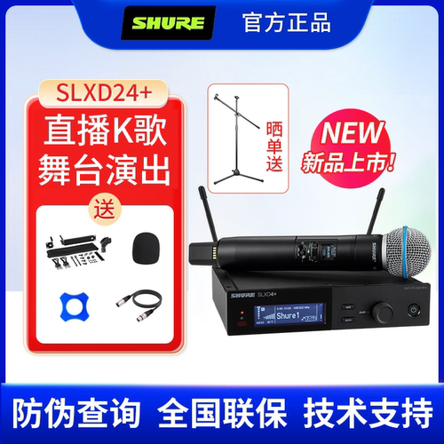 舒尔新品slxd24+数字信号专业