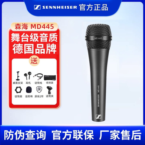 森海塞尔正品MD435MD445可开票