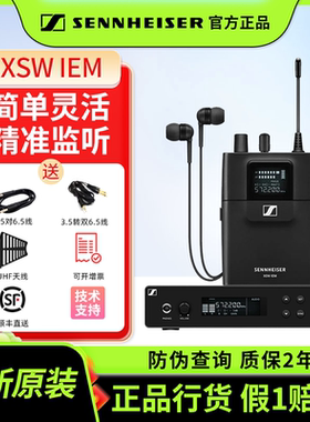 森海塞尔XSW IEM一拖一 专业无线耳返 音乐人直播演出低延迟