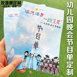 幼儿园晚会节目单定制晚会演出音乐会邀请函广告宣传单折页印刷